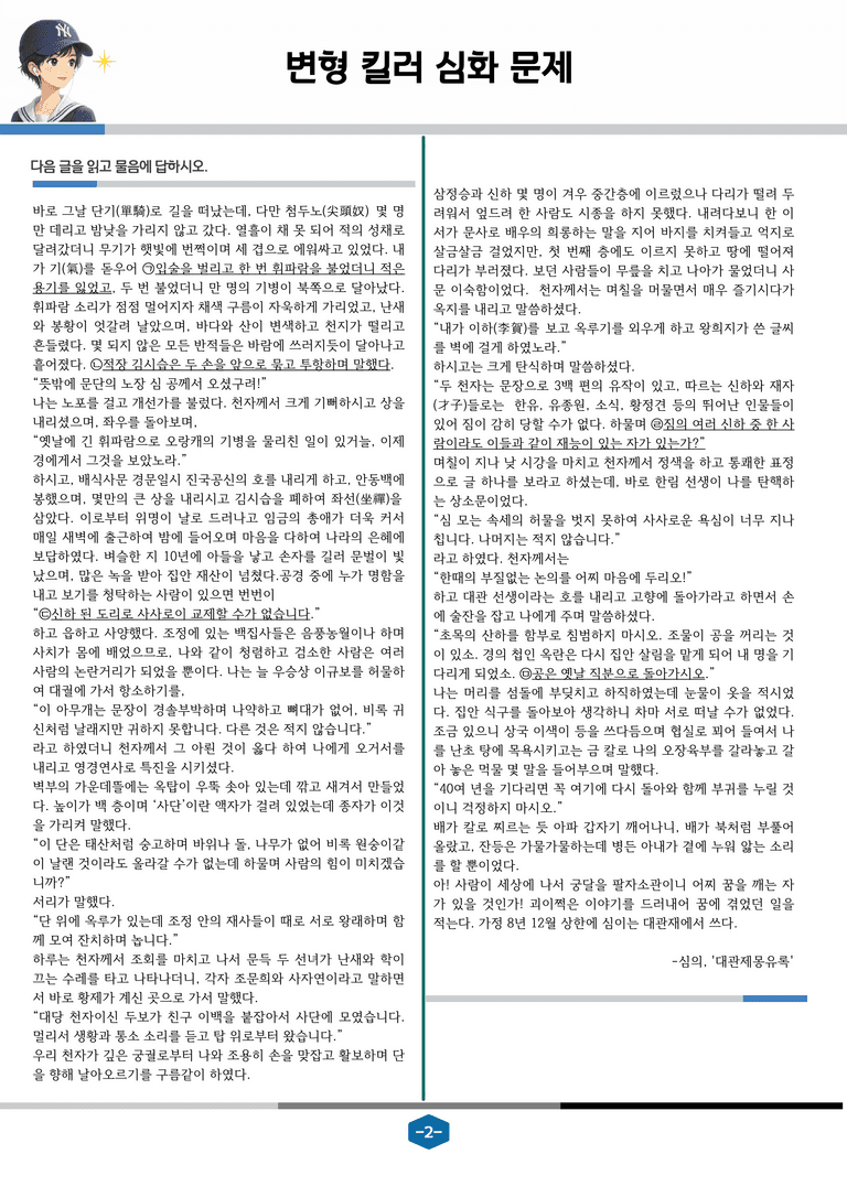 [2027 수능특강 문학] 고전산문 06강 대관재몽유록_변형 킬러 심화 문제 (26문제)_preview_2