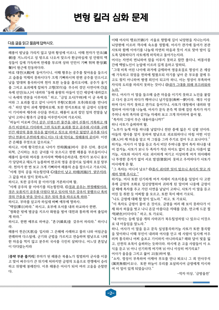 [2027 수능특강 문학] 고전산문 07강 금방울전_변형 킬러 심화 문제 (26문제)_preview_2