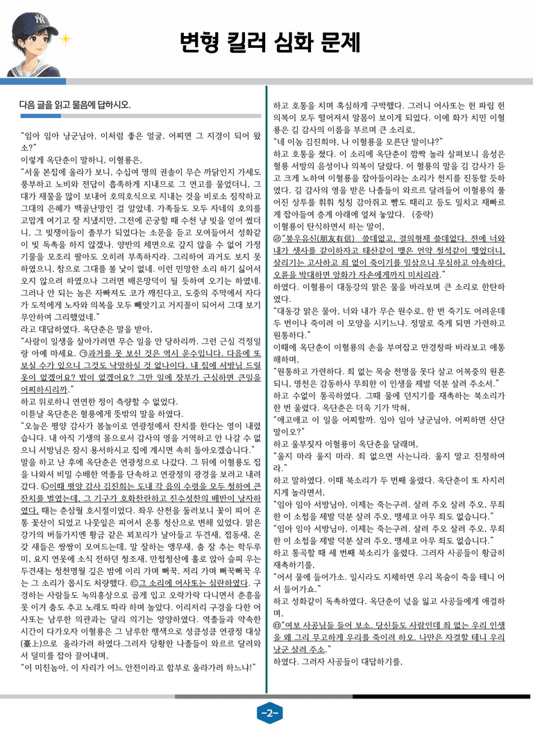 [2027 수능특강 문학] 고전산문 10강 옥단춘전_변형 킬러 심화 문제 (26문제)_preview_2