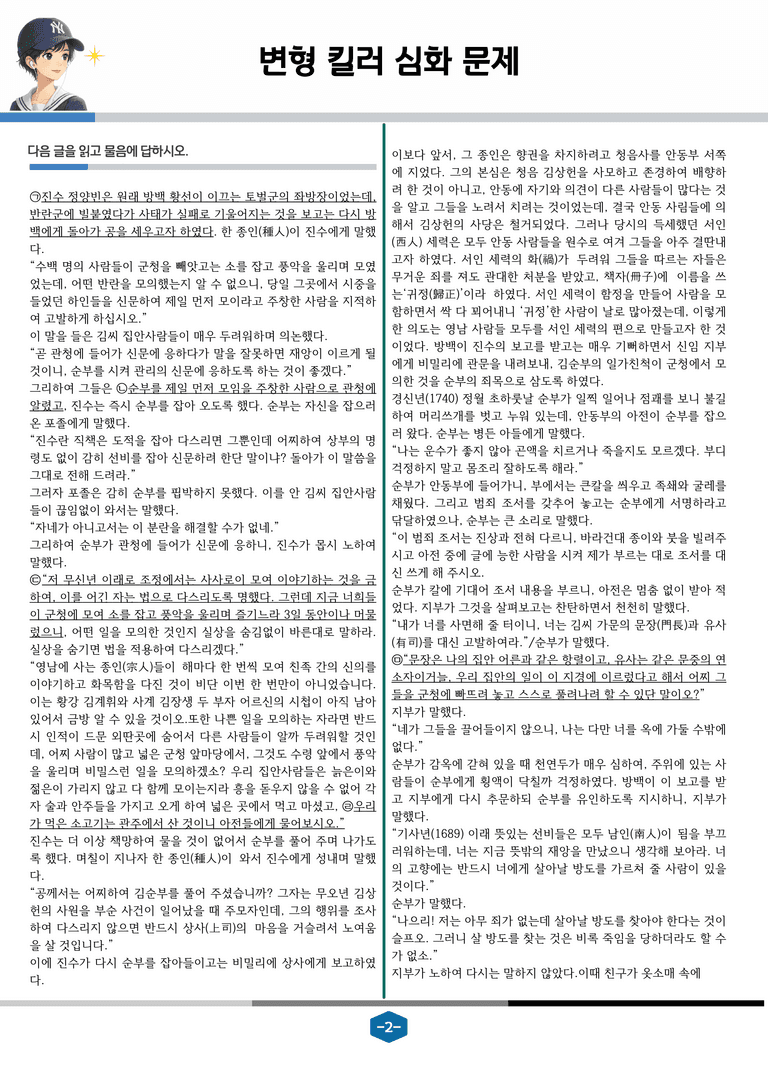 [2027 수능특강 문학] 고전산문 11강 김순부전_변형 킬러 심화 문제 (26문제)_preview_2