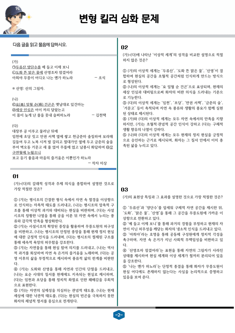 [2027 수능특강 문학] 고전시가 04강 두류산 양단수를 (외)_변형 킬러 심화 문제 (20문제)_preview_2