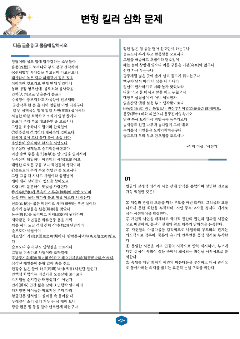 [2027 수능특강 문학] 고전시가 07강 사친가_변형 킬러 심화 문제 (20문제)_preview_2