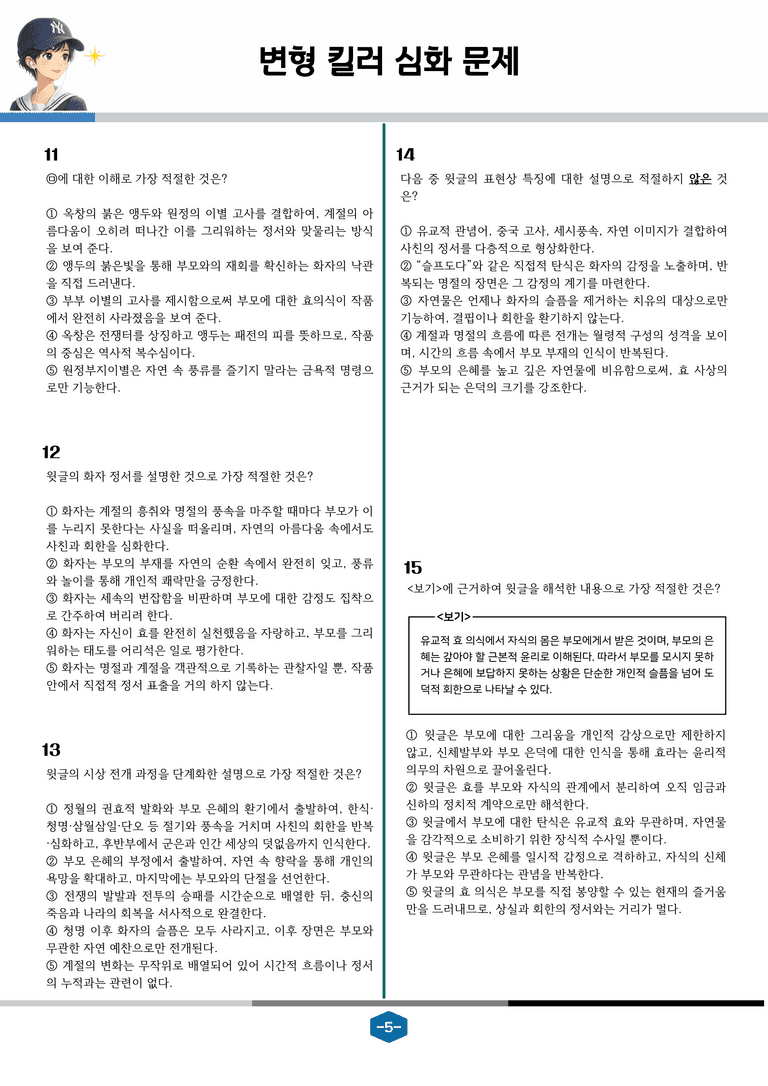[2027 수능특강 문학] 고전시가 07강 사친가_변형 킬러 심화 문제 (20문제)_preview_5