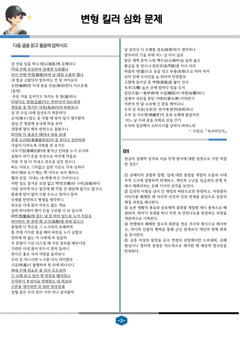 [2027 수능특강 문학] 고전시가 08강 속사미인곡_변형 킬러 심화 문제 (20문제)_preview_2