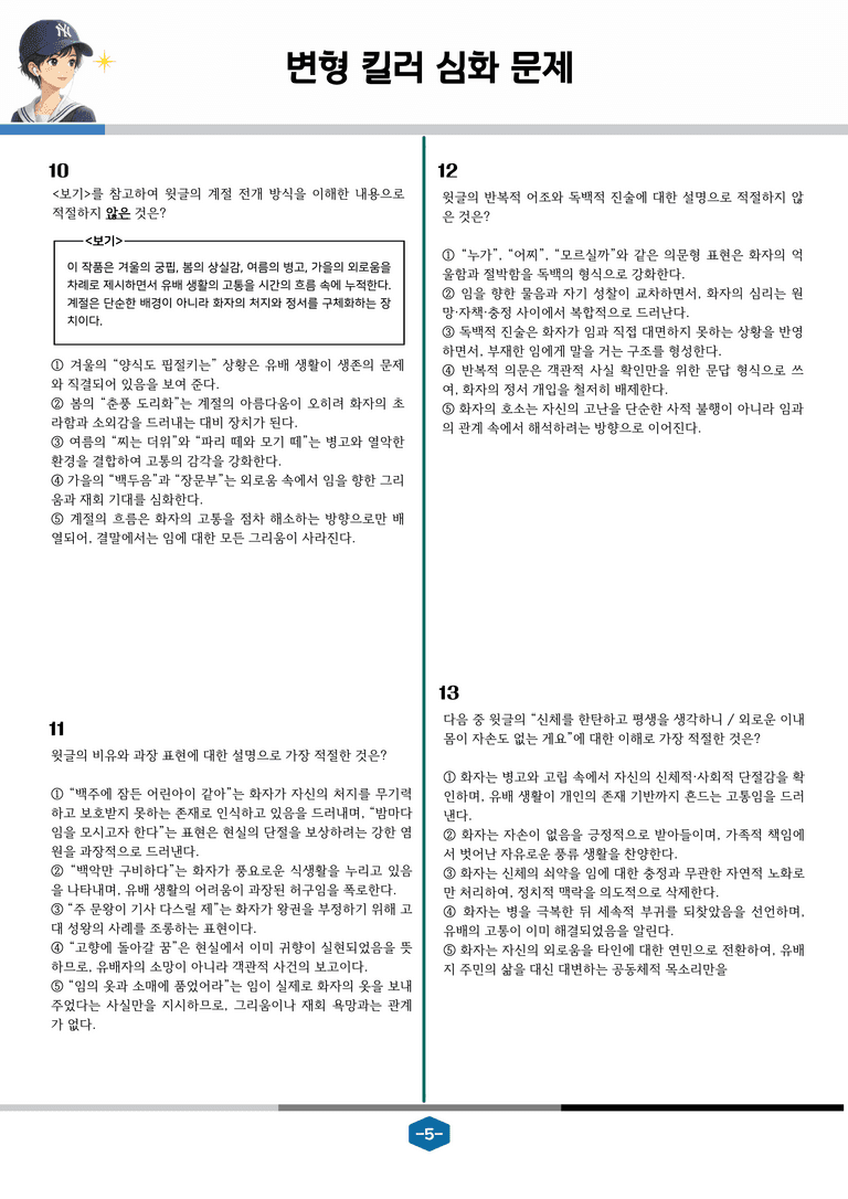 [2027 수능특강 문학] 고전시가 08강 속사미인곡_변형 킬러 심화 문제 (20문제)_preview_5