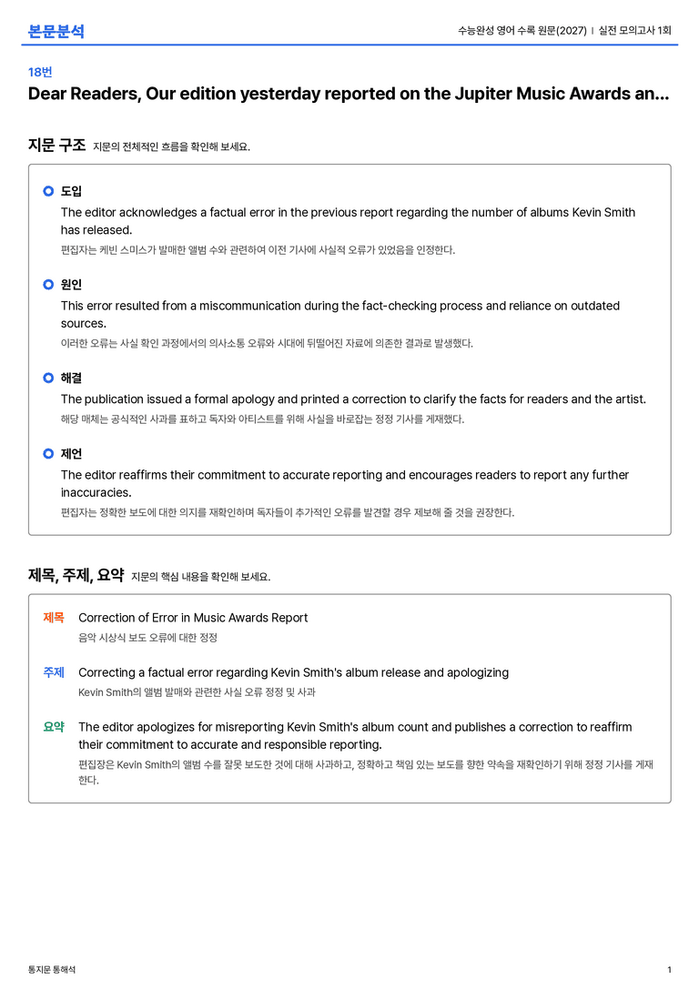 수능완성 영어 수록 원문(2027) 실전 모의고사 1회 본문분석_preview_1