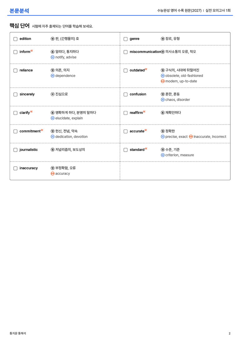 수능완성 영어 수록 원문(2027) 실전 모의고사 1회 본문분석_preview_2