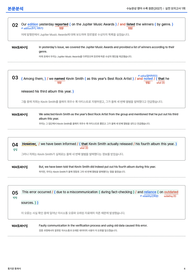 수능완성 영어 수록 원문(2027) 실전 모의고사 1회 본문분석_preview_4