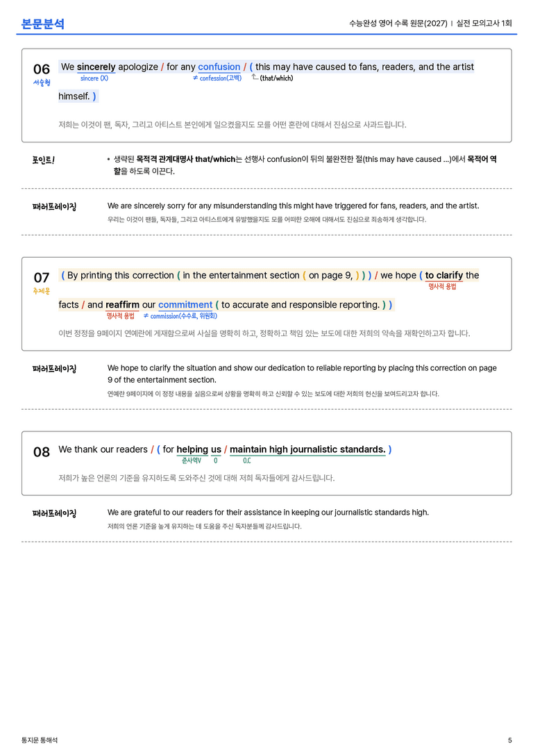 수능완성 영어 수록 원문(2027) 실전 모의고사 1회 본문분석_preview_5