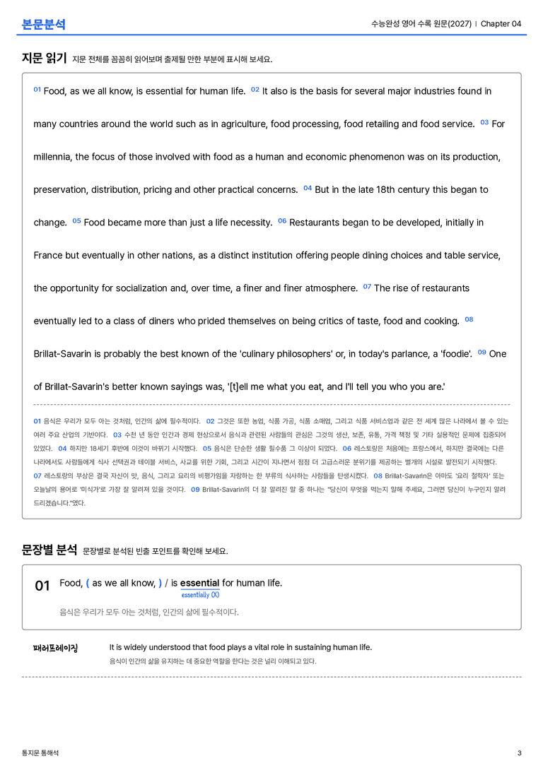 수능완성 영어 수록 원문(2027) Chapter 04 본문분석_preview_3