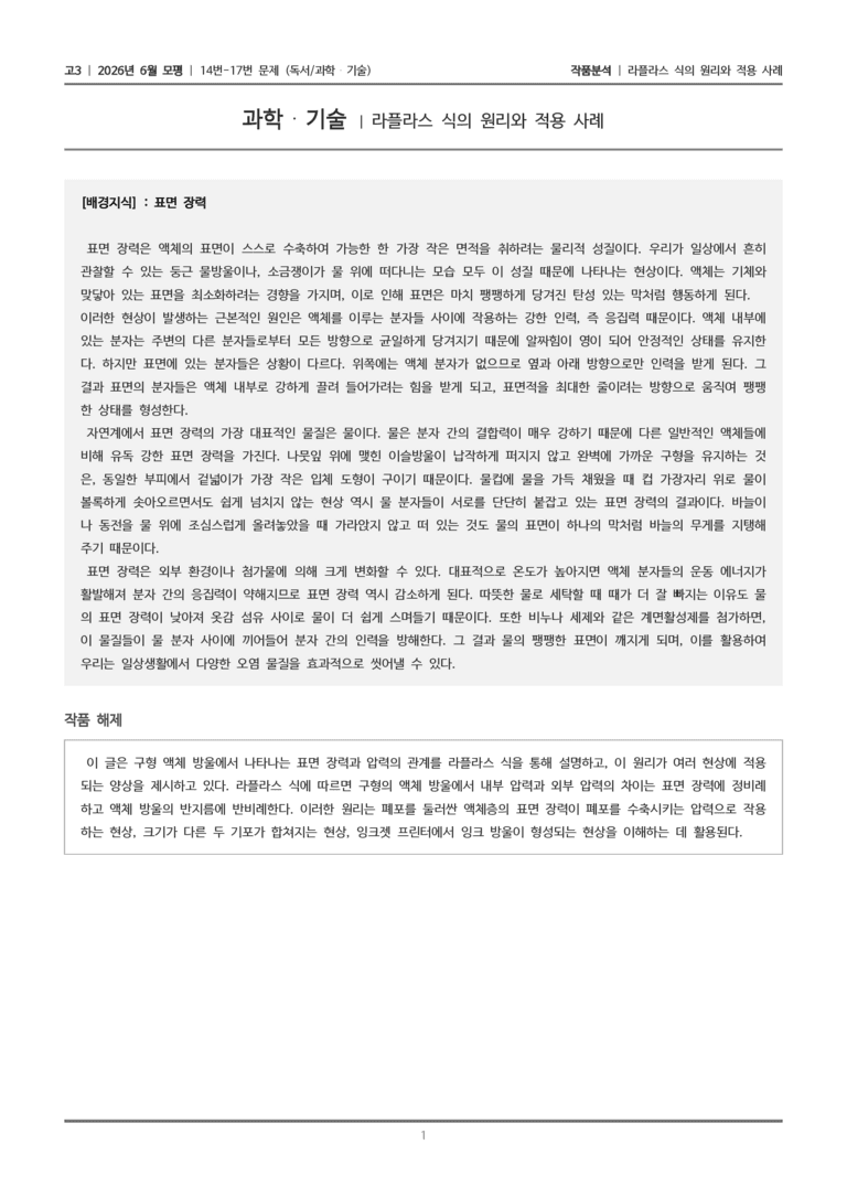 [고3] 2026년 6월 모평 14-17번 (독서 과학 기술)_작품분석_preview_1
