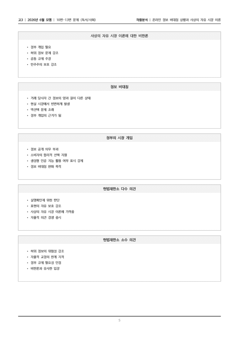 [고3] 2026년 6월 모평 10-13번 (독서 사회)_작품분석_preview_5