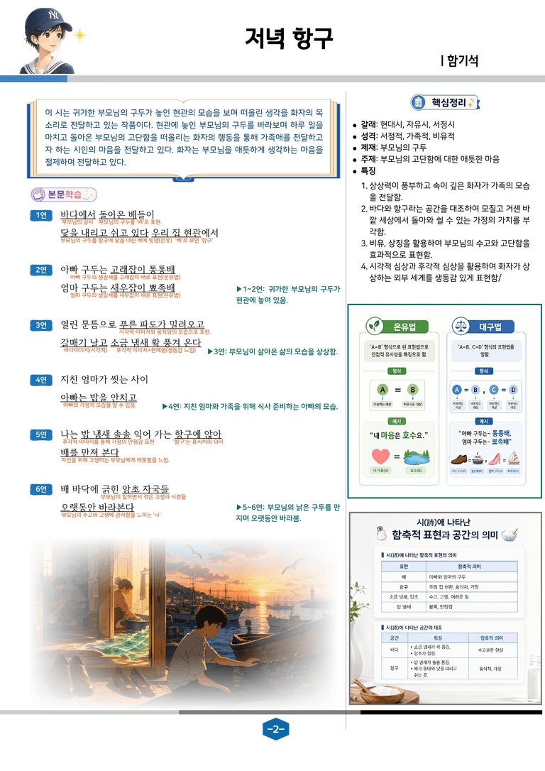 [중학][2-1] 천재(노) 1-(1)-① 저녁항구_분석 및 객관식_preview_2