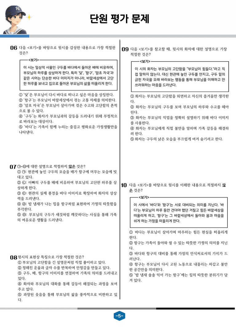 [중학][2-1] 천재(노) 1-(1)-① 저녁항구_분석 및 객관식_preview_5