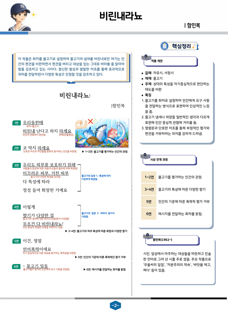 [중학][2-1] 천재(노) 1-(1)-② 비린내라뇨_분석 및 객관식_preview_2