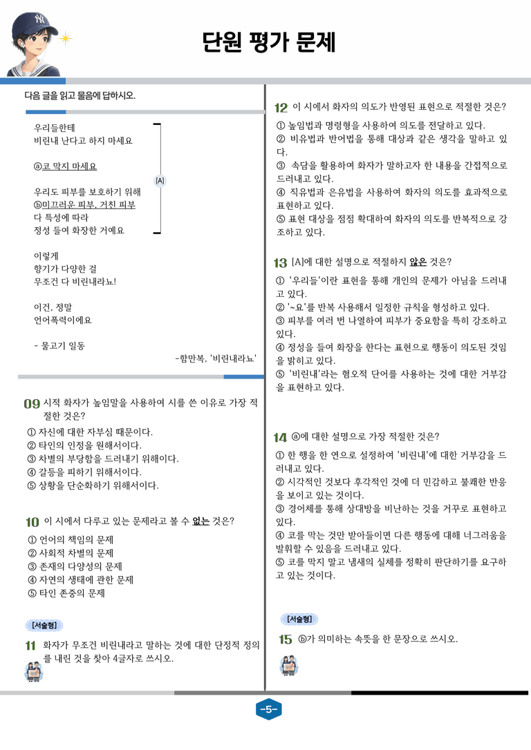 [중학][2-1] 천재(노) 1-(1)-② 비린내라뇨_분석 및 객관식_preview_5