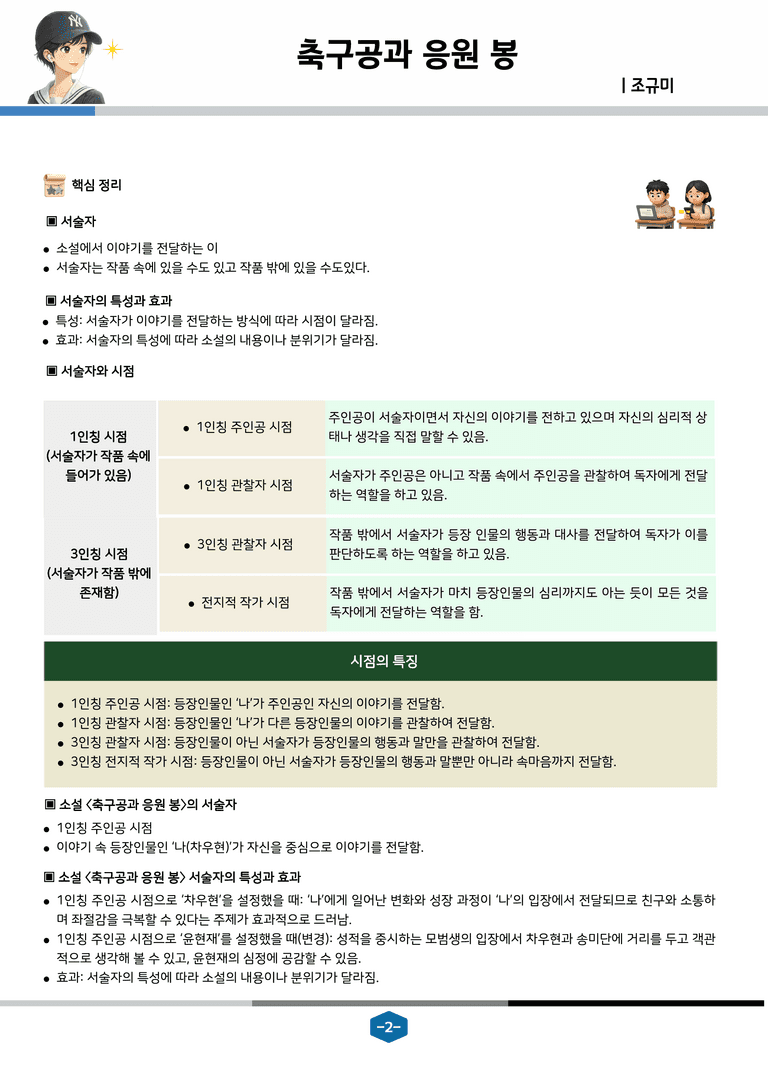 [중학][2-1] 천재(노) 1-(2) 축구공과 응원 봉_분석 및 객관식_preview_2