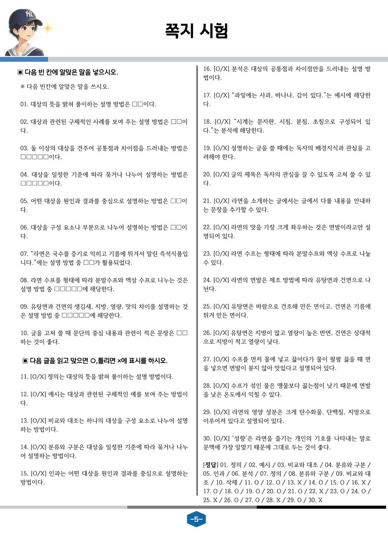 [중학][2-1] 천재(노) 3-(2) 설명하는 글 쓰기_분석 및 객관식_preview_5
