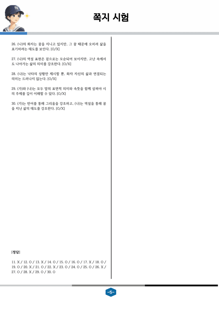 [중학][2-1] 천재(노) 4-(1)-① 먼 후일, 낙타_분석 및 객관식_preview_5
