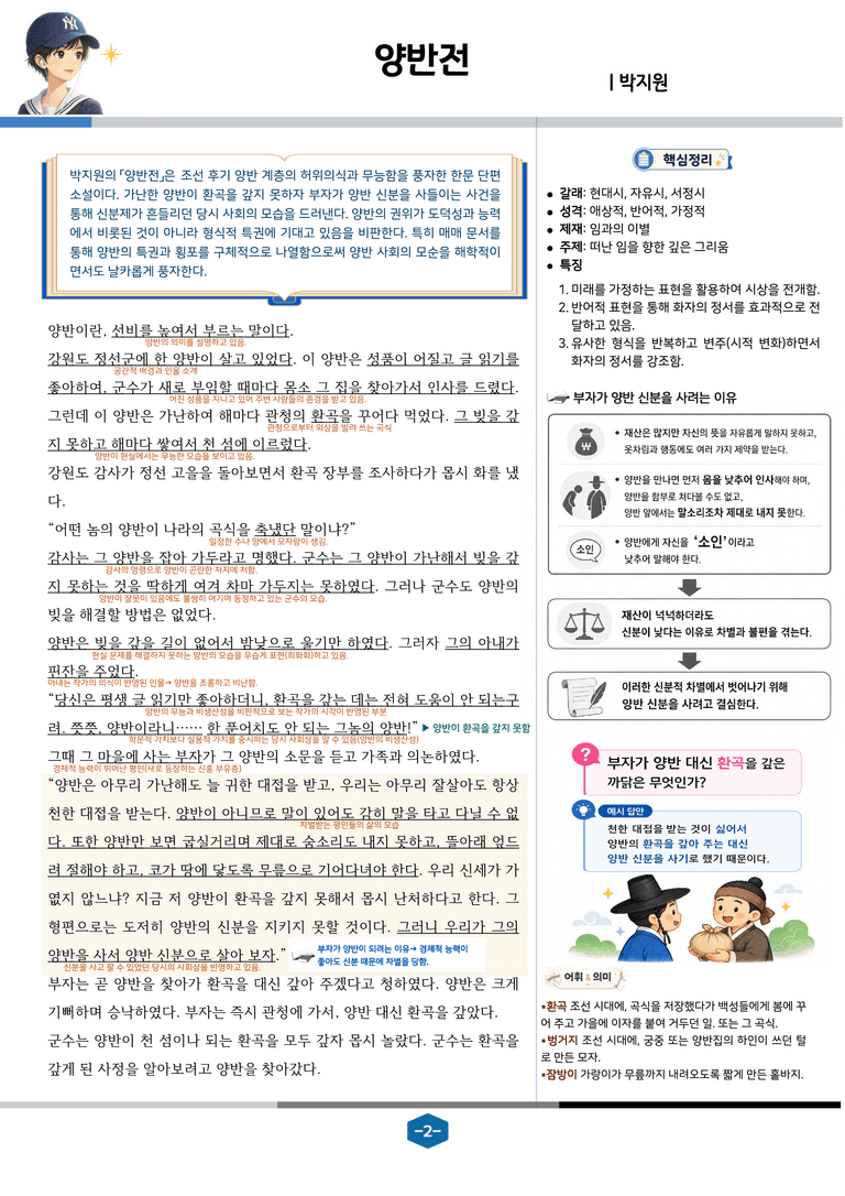 [중학][2-1] 천재(노) 4-(1)-② 양반전_분석 및 객관식_preview_2