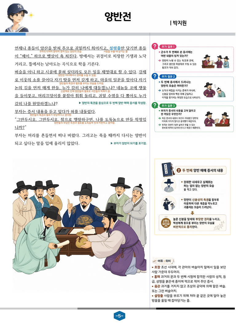 [중학][2-1] 천재(노) 4-(1)-② 양반전_분석 및 객관식_preview_5