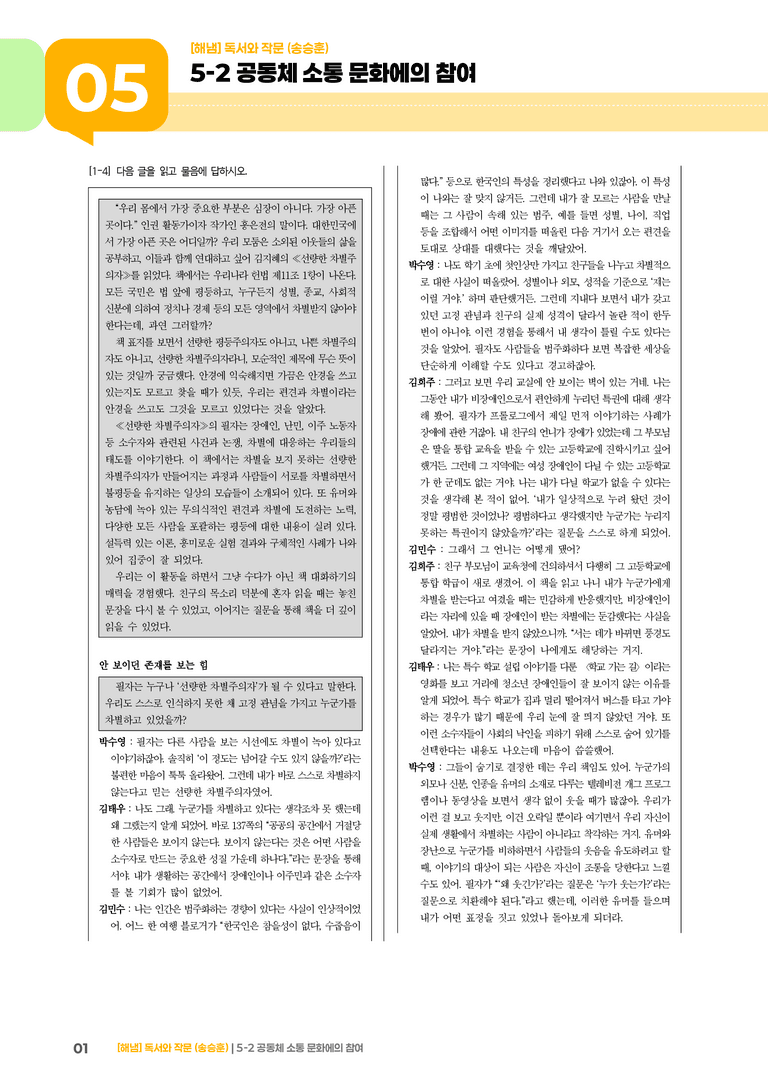 누구도 소외되지 않으려면_기출 적중 문제04_preview_1