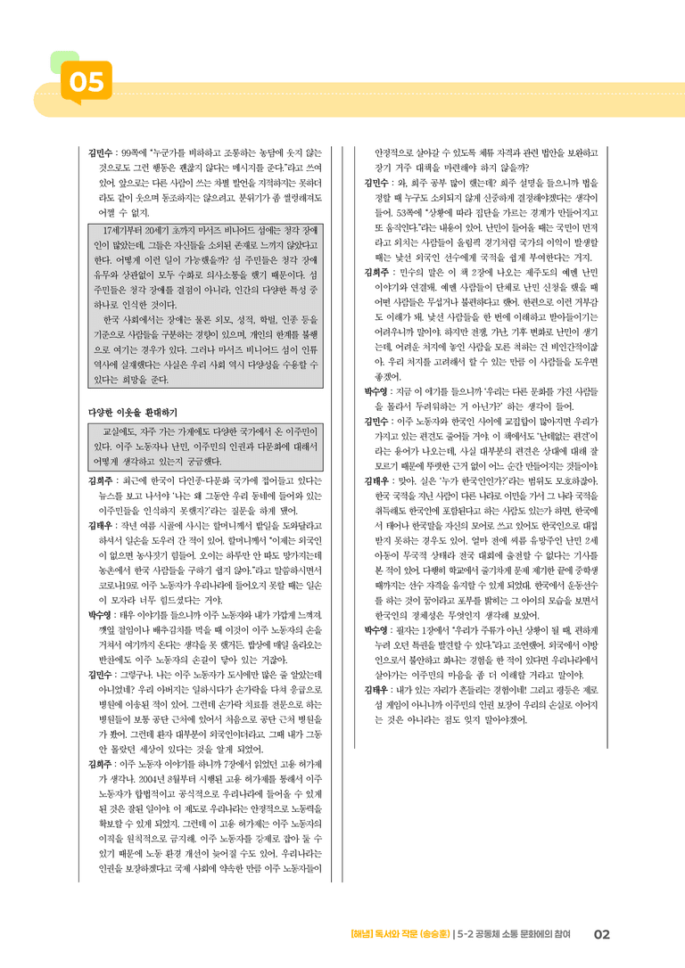 누구도 소외되지 않으려면_기출 적중 문제04_preview_2