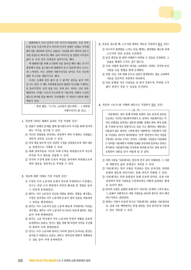 누구도 소외되지 않으려면_기출 적중 문제04_preview_3