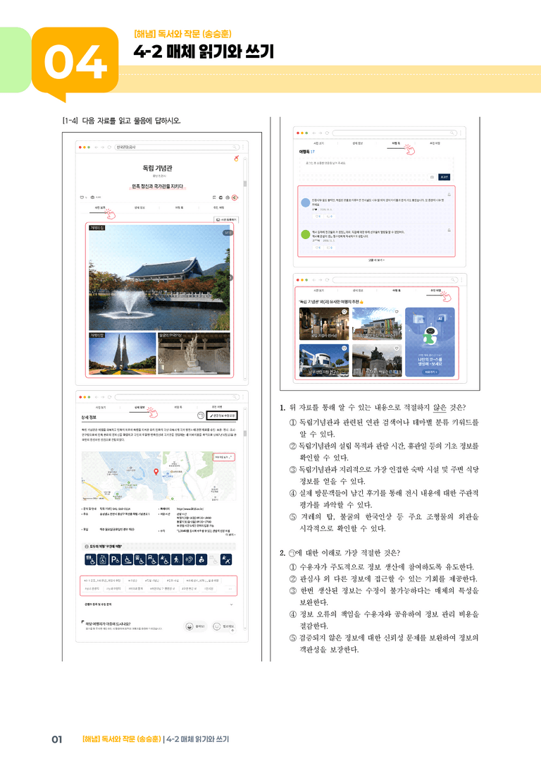 매체 읽기와 쓰기_기출 적중 문제04_preview_1
