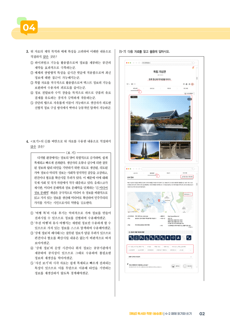 매체 읽기와 쓰기_기출 적중 문제04_preview_2
