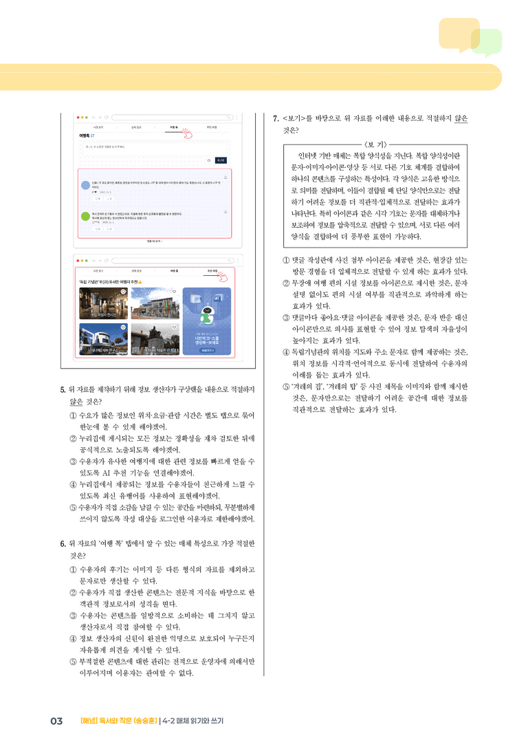 매체 읽기와 쓰기_기출 적중 문제04_preview_3