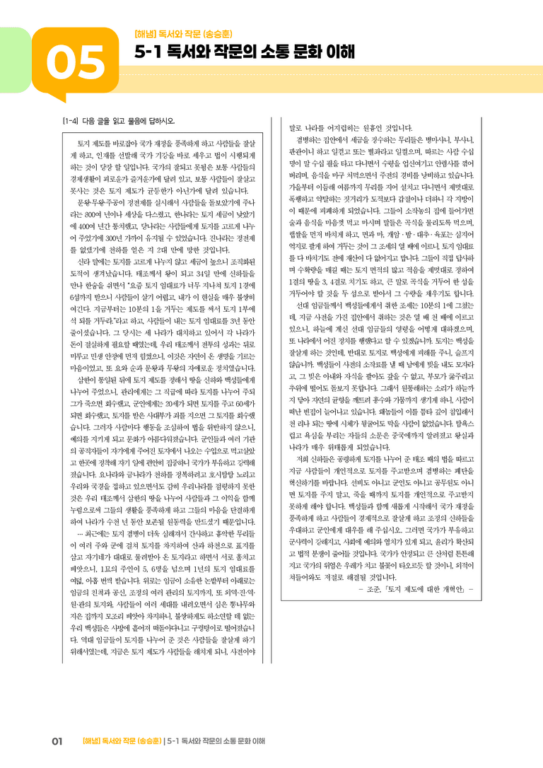 독서와 작문의 소통 문화 이해_기출 적중 문제04_preview_1