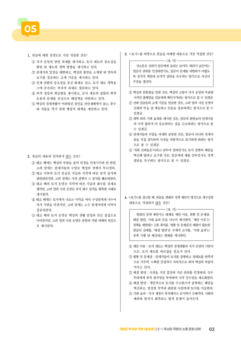 독서와 작문의 소통 문화 이해_기출 적중 문제04_preview_2