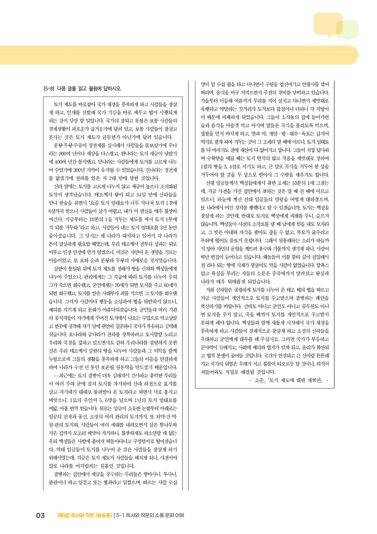 독서와 작문의 소통 문화 이해_기출 적중 문제04_preview_3