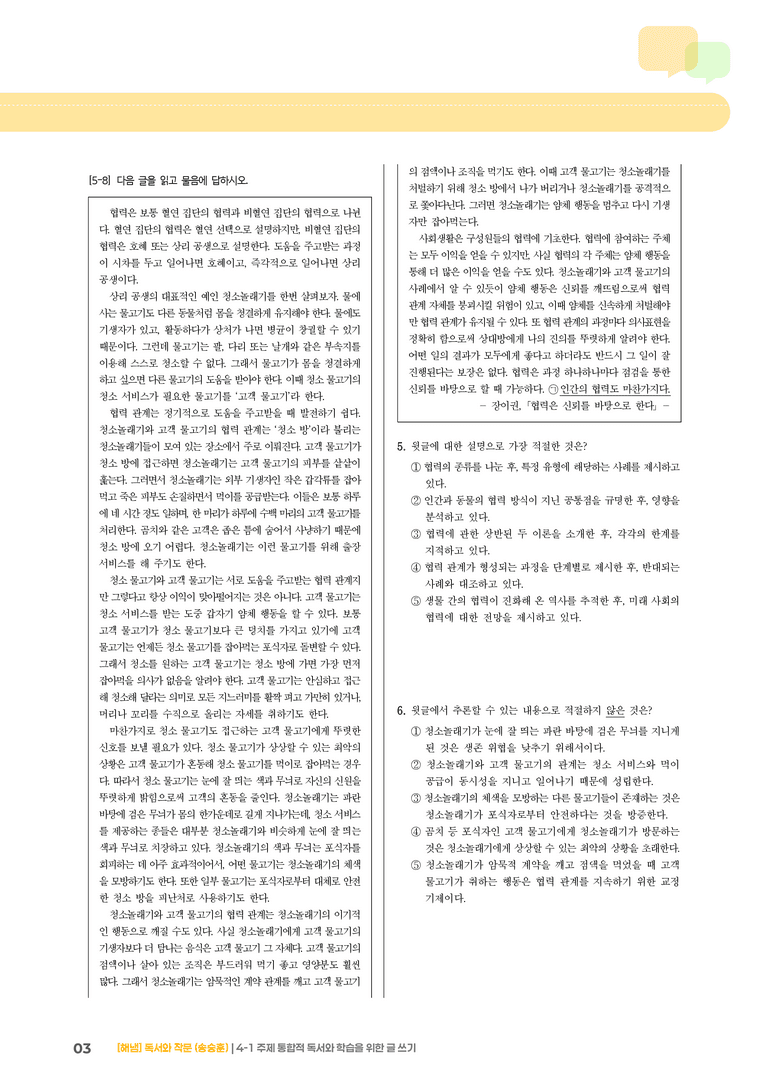 주제 통합적 독서와 학습을 위한 글 쓰기_기출 적중 문제05_preview_3