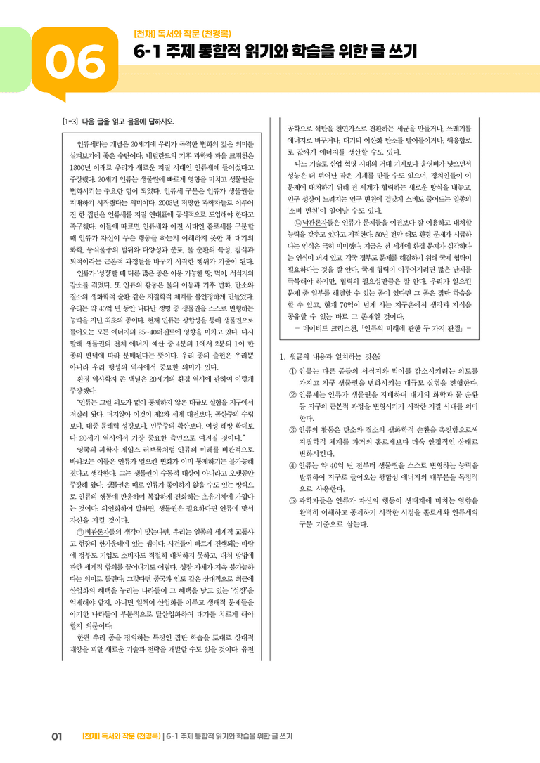 주제 통합적 읽기와 학습을 위한 글 쓰기_기출 적중 문제04_preview_1
