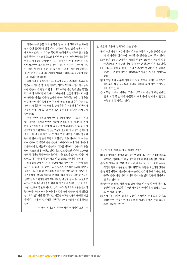 주제 통합적 읽기와 학습을 위한 글 쓰기_기출 적중 문제04_preview_3