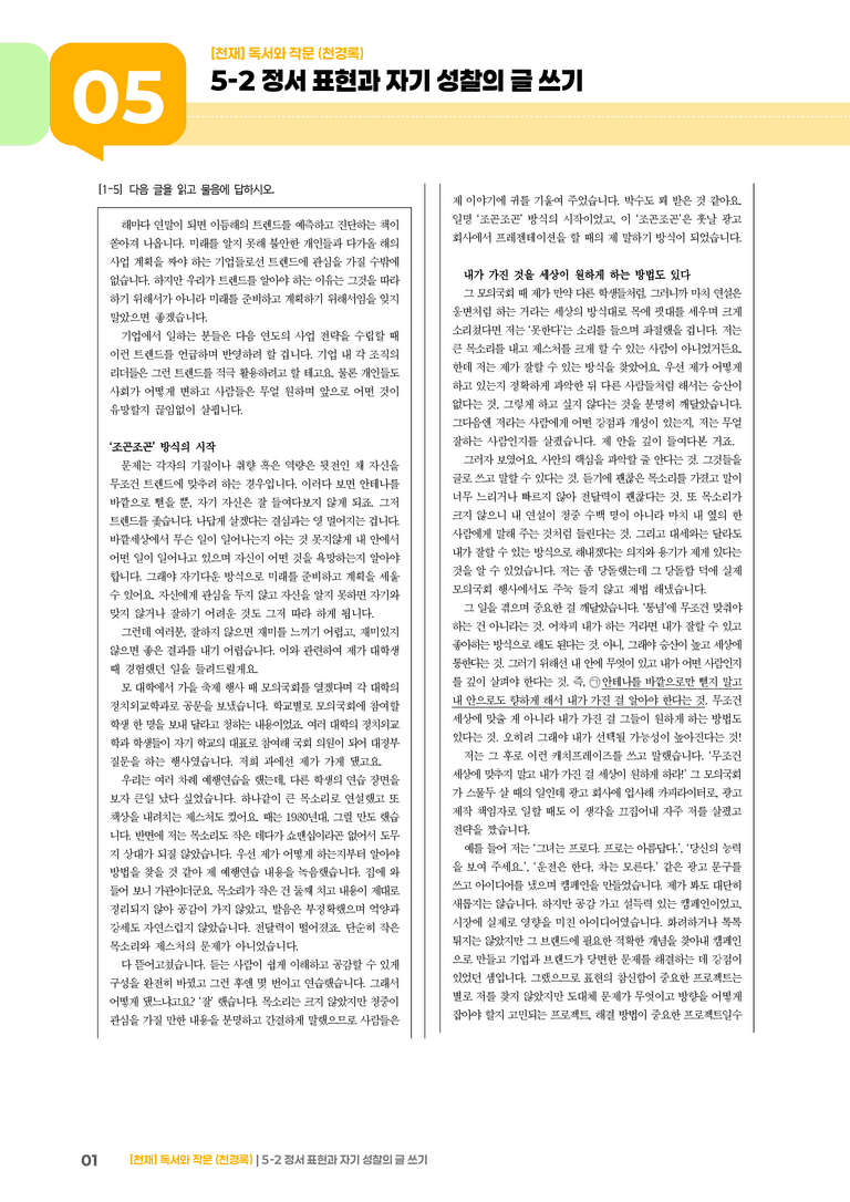 정서 표현과 자기 성찰의 글 쓰기_기출 적중 문제05_preview_1