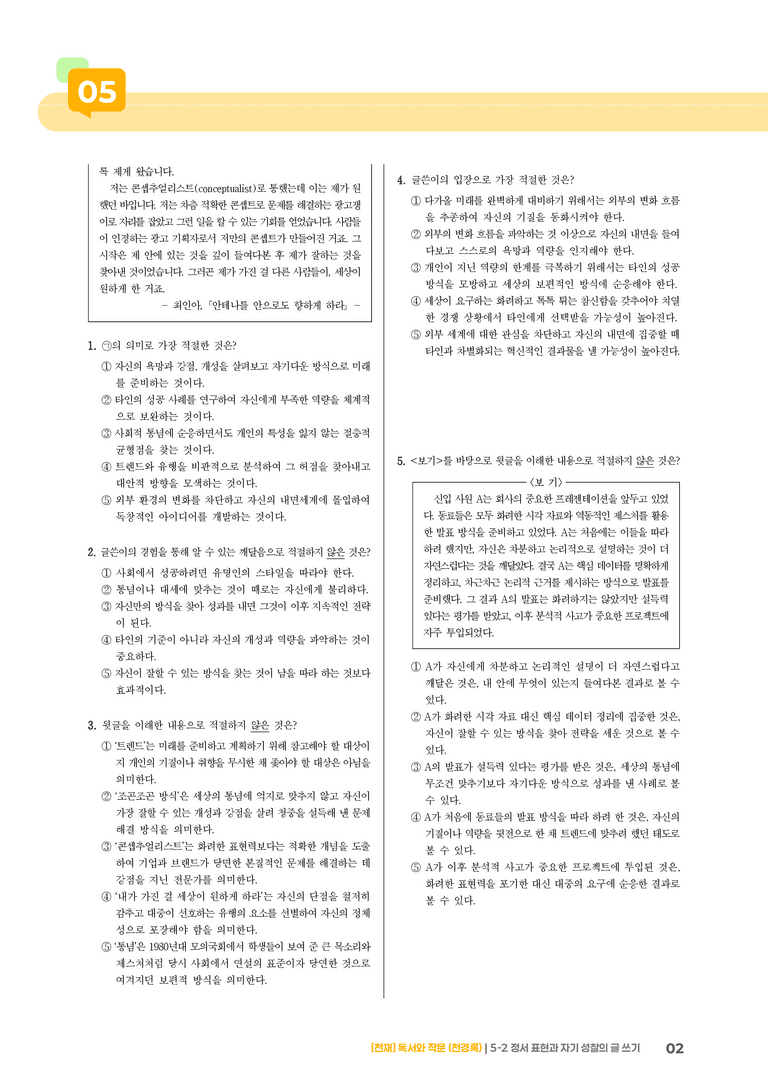정서 표현과 자기 성찰의 글 쓰기_기출 적중 문제05_preview_2
