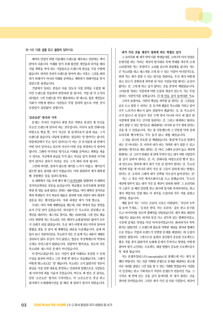 정서 표현과 자기 성찰의 글 쓰기_기출 적중 문제05_preview_3
