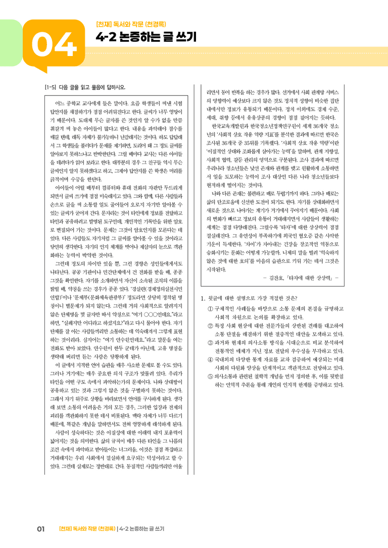논증하는 글 쓰기_기출 적중 문제05_preview_1