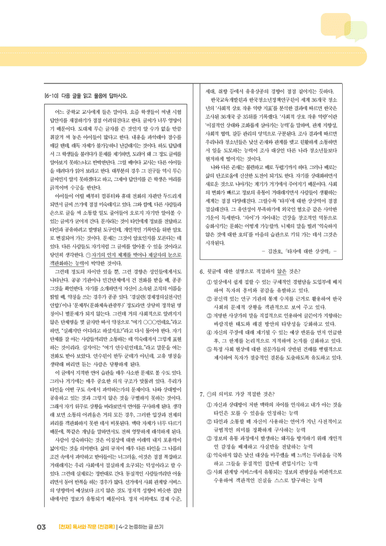 논증하는 글 쓰기_기출 적중 문제05_preview_3