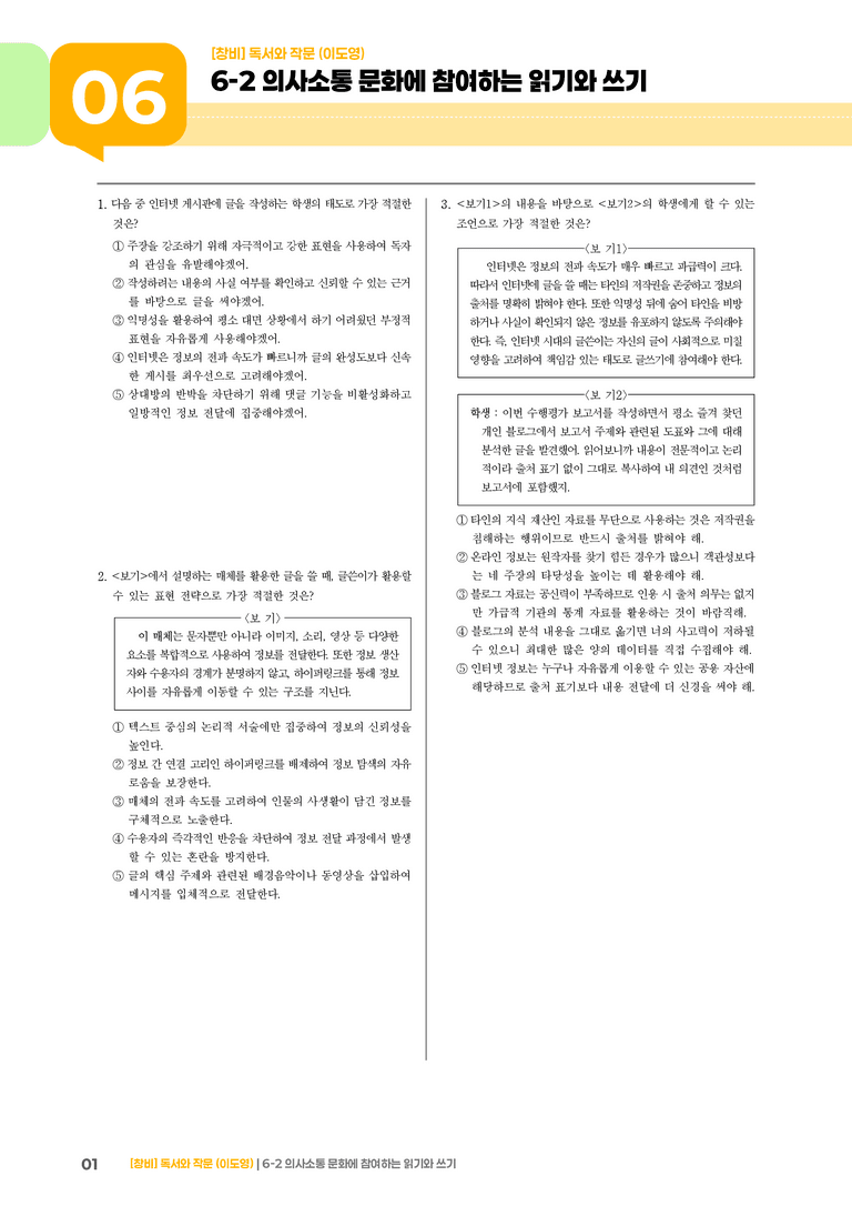의사소통 문화에 참여하는 읽기와 쓰기_기출 적중 문제02_preview_1