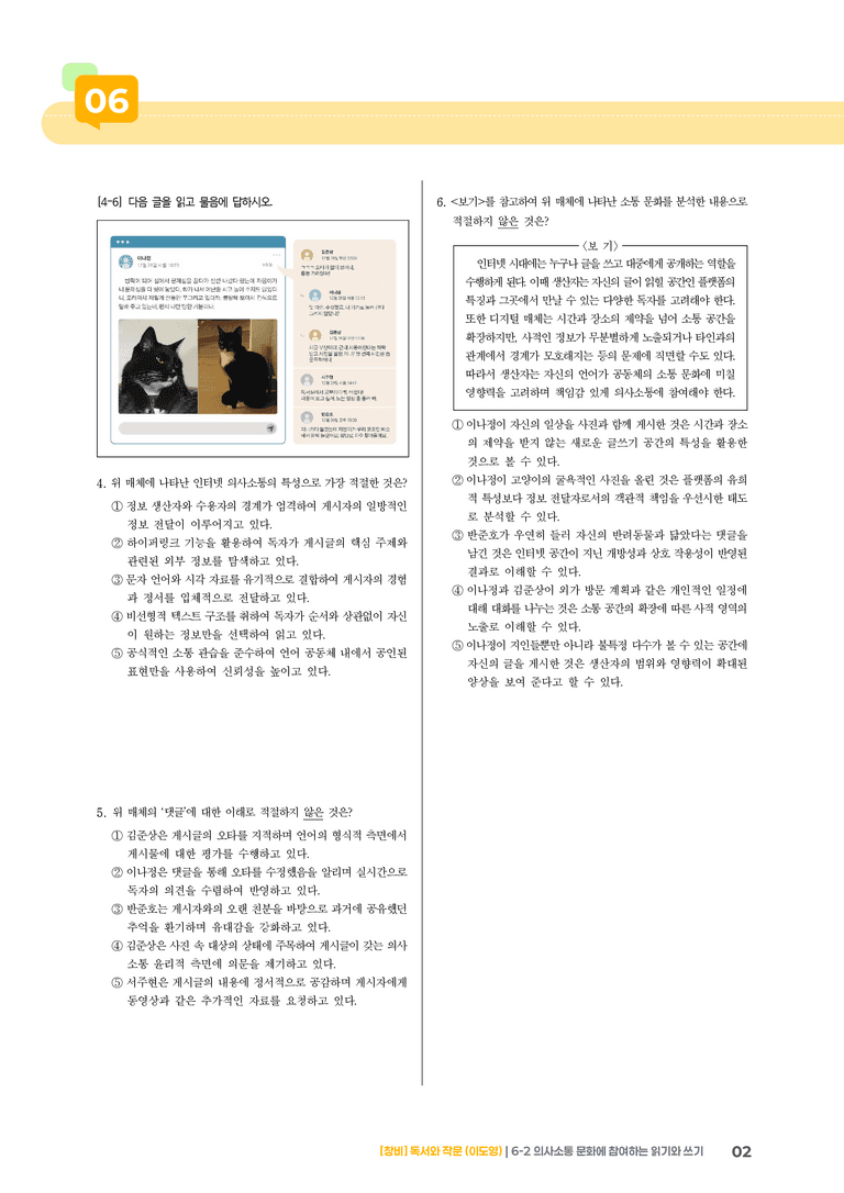 의사소통 문화에 참여하는 읽기와 쓰기_기출 적중 문제02_preview_2