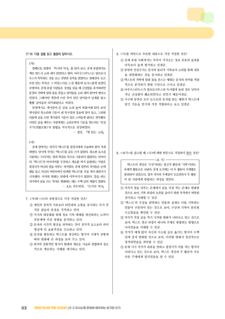 의사소통 문화에 참여하는 읽기와 쓰기_기출 적중 문제02_preview_3
