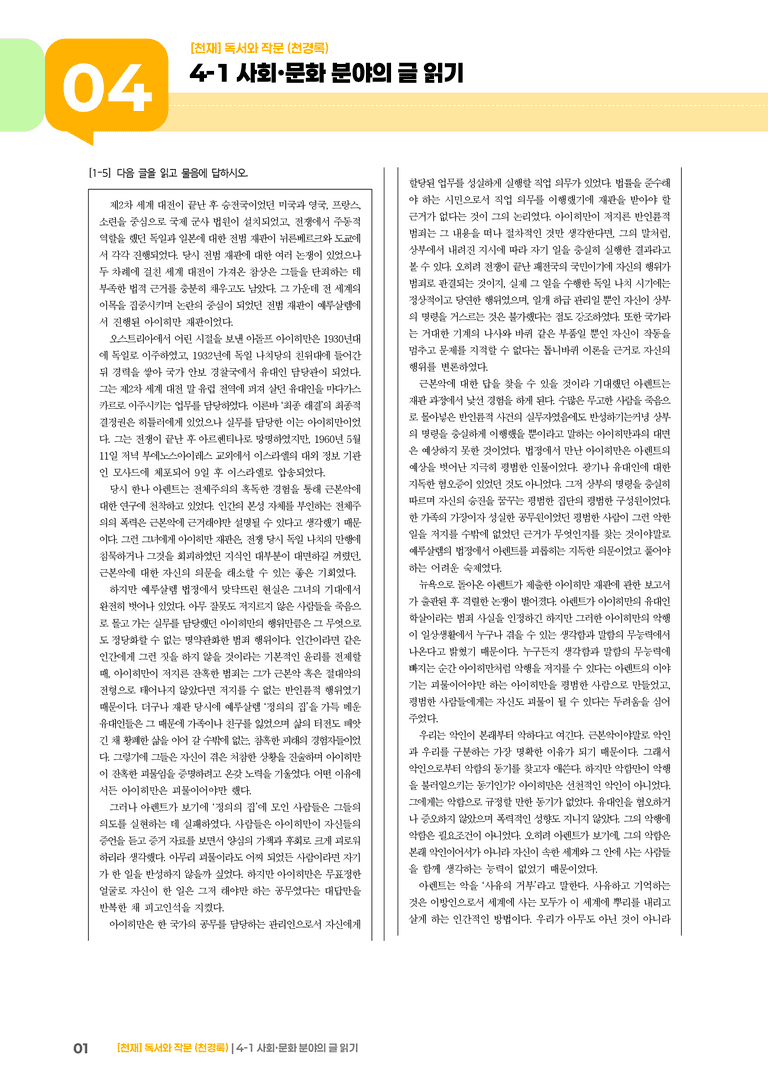 사회·문화 분야의 글 읽기_기출 적중 문제05_preview_1