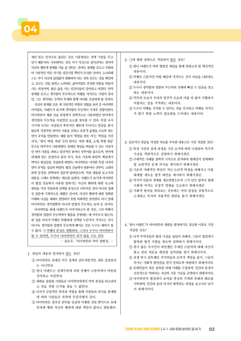 사회·문화 분야의 글 읽기_기출 적중 문제05_preview_2