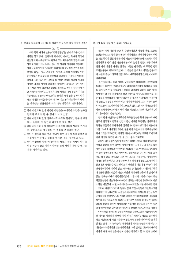 사회·문화 분야의 글 읽기_기출 적중 문제05_preview_3