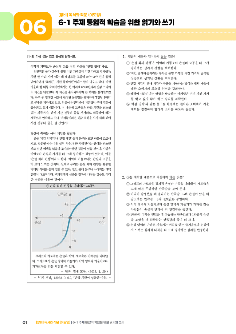 주제 통합적 학습을 위한 읽기와 쓰기_기출 적중 문제03_preview_1