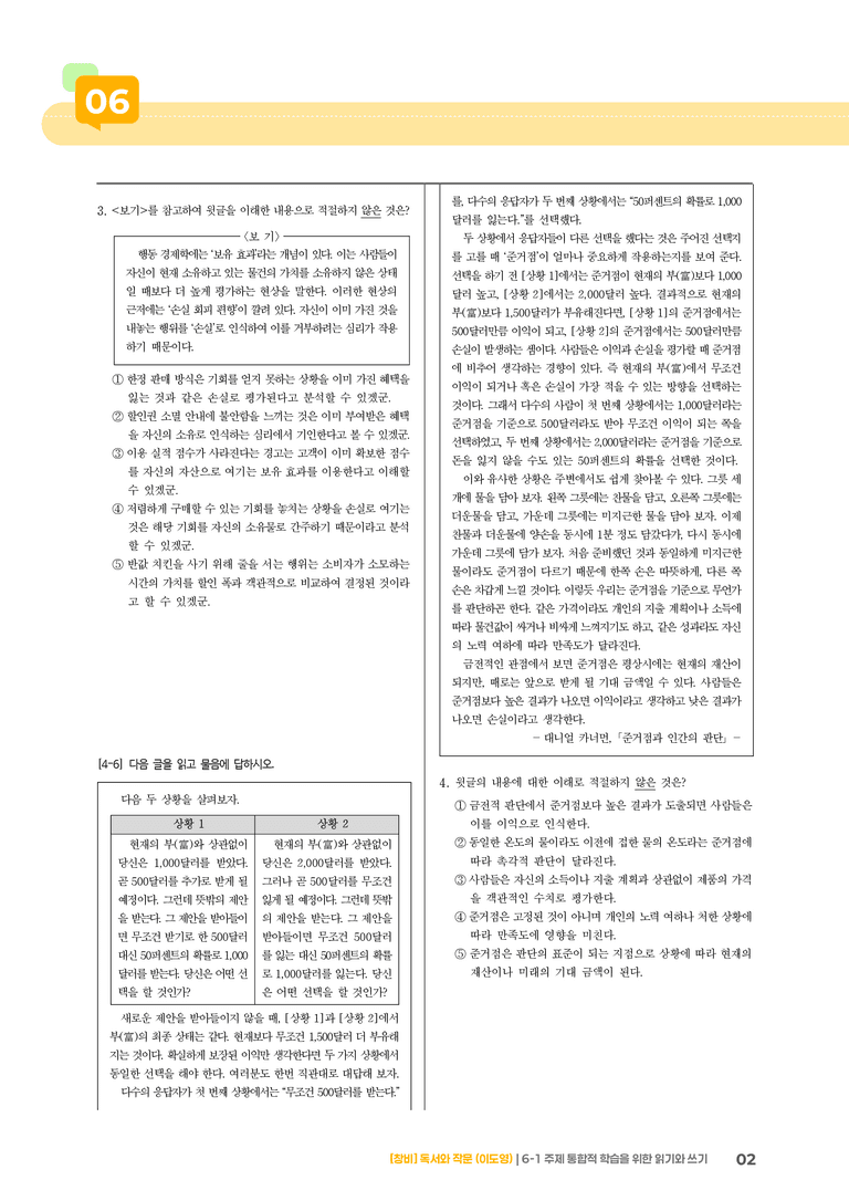 주제 통합적 학습을 위한 읽기와 쓰기_기출 적중 문제03_preview_2
